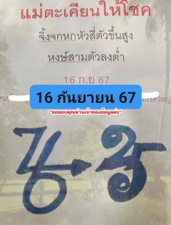 ปริศนานครสวรรค์กุมารทองให้โชค